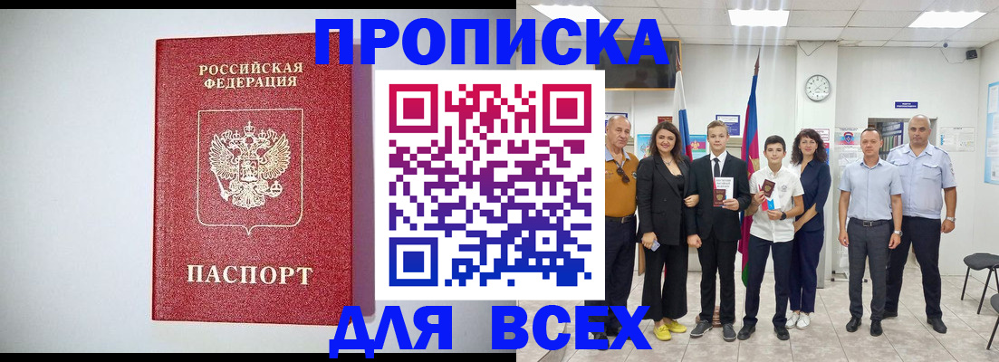 временная регистрация надежно в Кандалакше