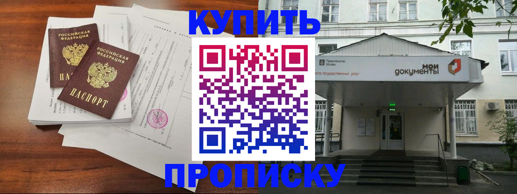 прописка для школы в Кандалакше