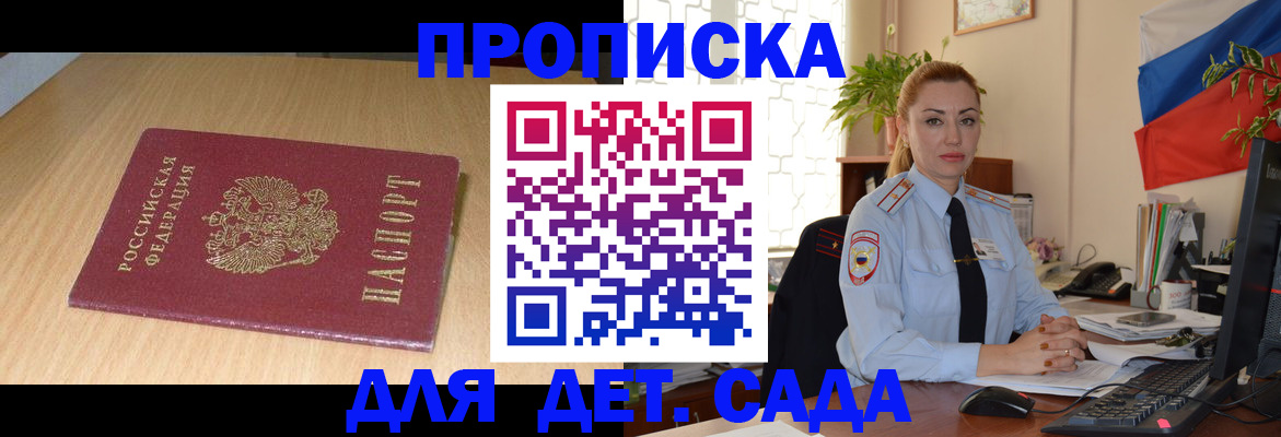 прописка 2025 в Кандалакше