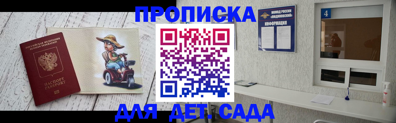 временная регистрация для школы в Кандалакше